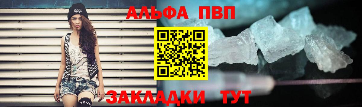 Альфа ПВП кристаллы  Вход с VPN  Альфа ПВП крисы CK  Южноуральск 