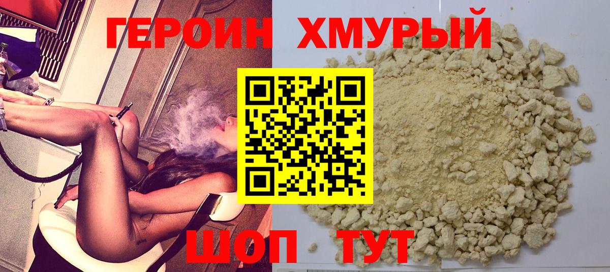 ГЕРОИН VHQ Южноуральск
