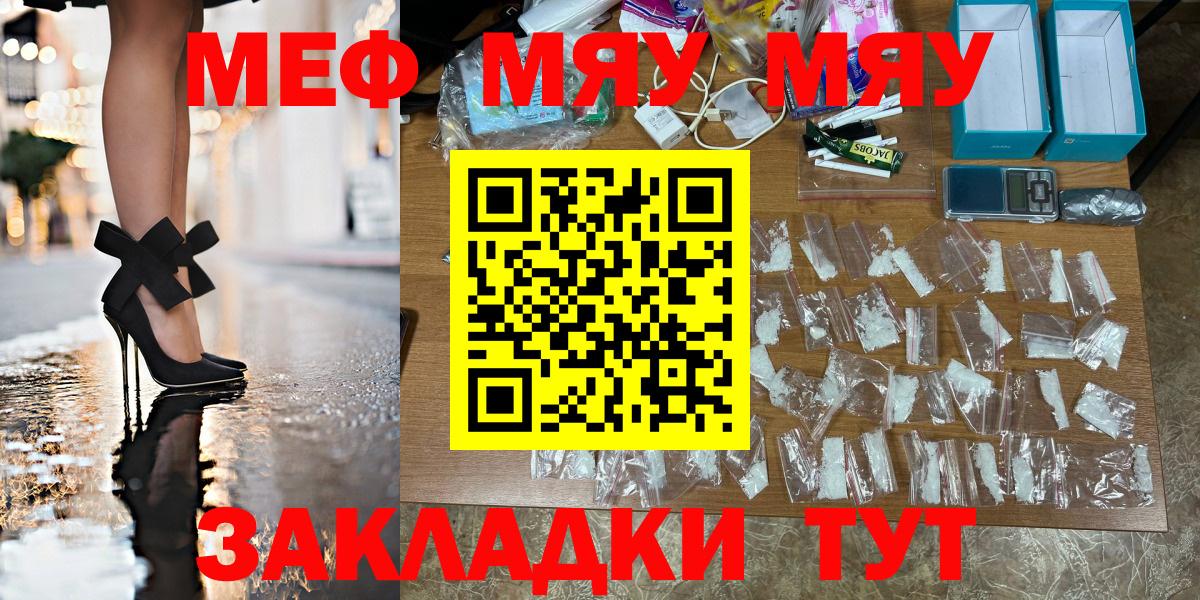 Мефедрон кристаллы Южноуральск
