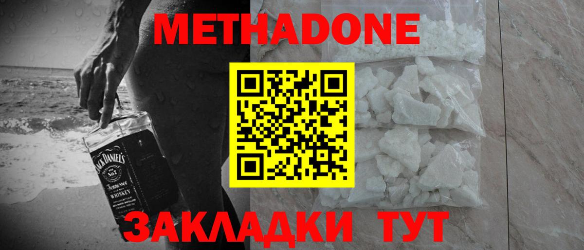 Метадон белоснежный  Вход с VPN  Южноуральск  МЕТАДОН VHQ 